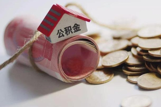 莒县中介是怎么提取公积金的（莒县中介是怎么提取公积金怎么操作）